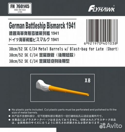 Дополнение к моделям flyhawk FH760145