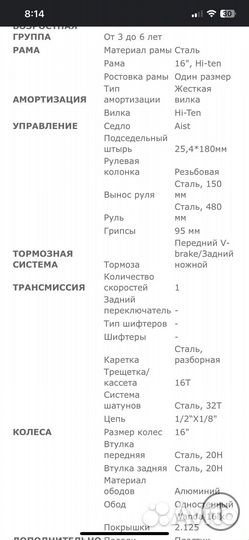 Детский велосипед 16