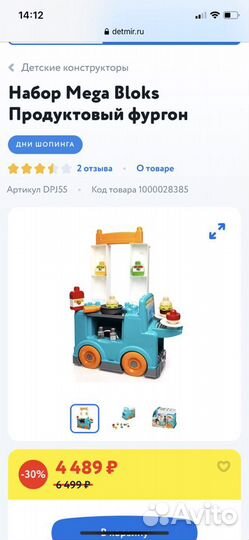 Mega Bloks продуктовый фургон