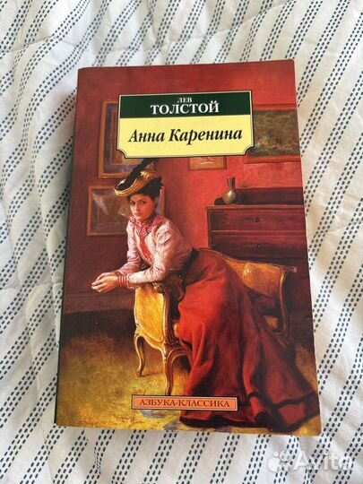 Лев Толстой Анна Каренина