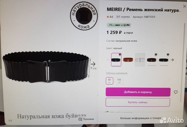 Пояс женский