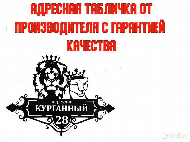 Адресная табличка