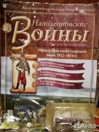 Журналы Наполеоновские войны