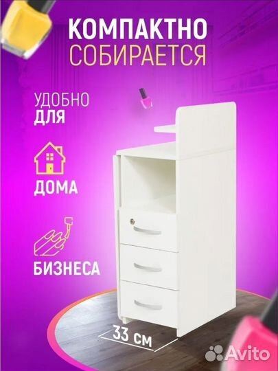 Маникюрный стол
