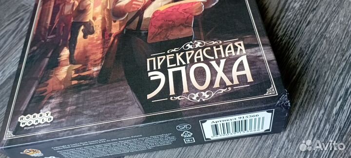 Прекрасная эпоха