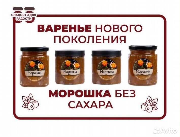 Варенье оптом морошка
