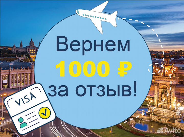 Шенгенская виза