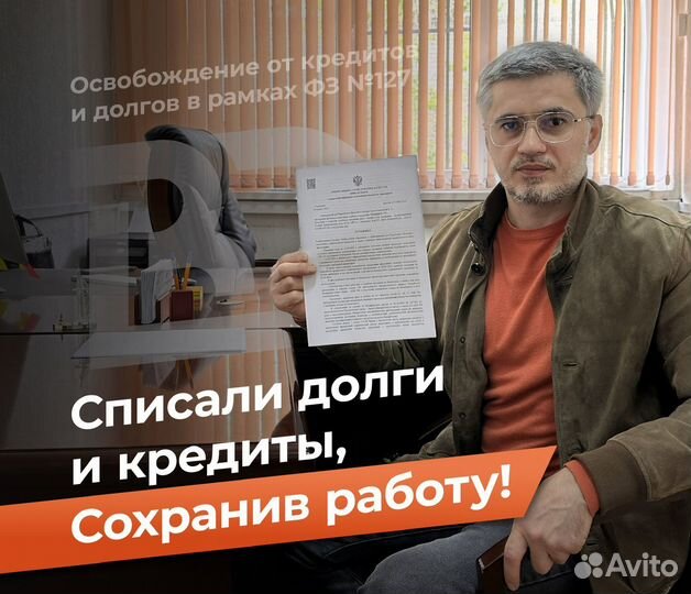 Банкротство / Списание кредитов