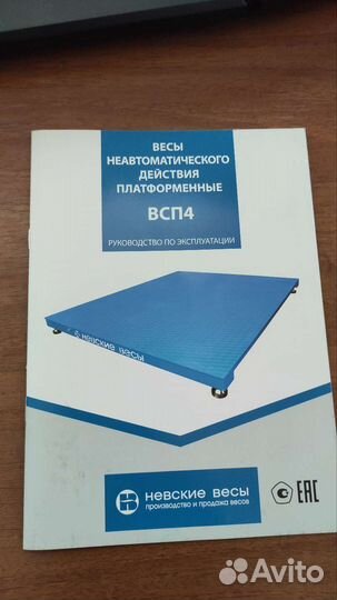 Весы платформа