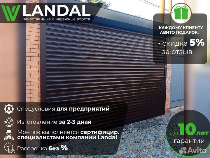 Ворота роллетные