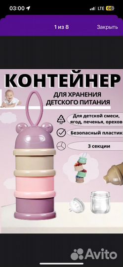 Контейнер для детской смеси