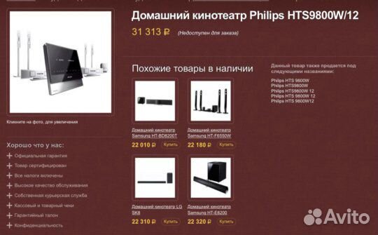 Домашний кинотеатр philips HTS 9800W