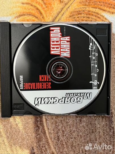 Cd диск Михаил Боярский Зеленоглазое такси