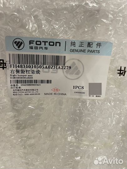 Правый бампер в сборе