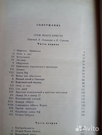 Граф Монте Кристо Александр Дюма