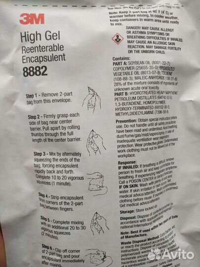 Гель 3m High Gel Reenterable Encapsulent 8882