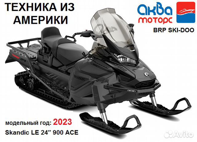 РЎРЅРµРіРѕС…РѕРґ Ski Doo Skandic SWT 900 Ace