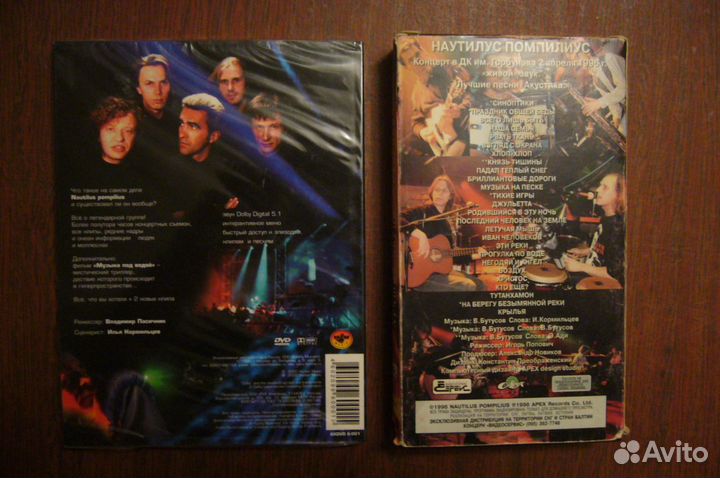 Nautilus Pompilius (CD DVD VHS)