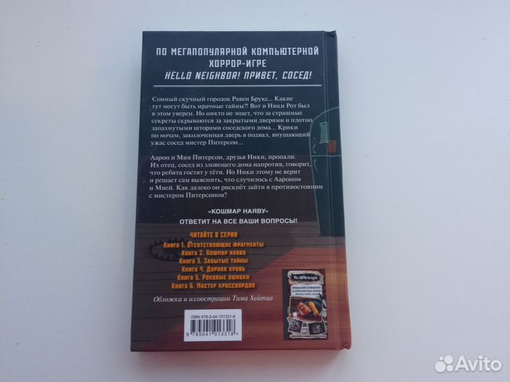 Привет сосед книги