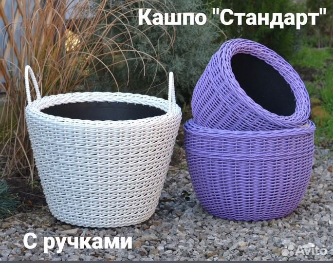 Кашпо, вазоны уличные из ротанга