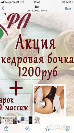 Аппаратное похудение