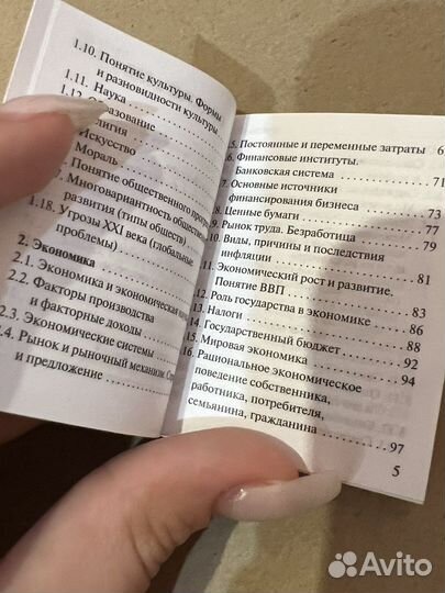 Карманный справочник егэ обществознание