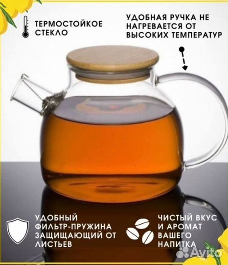 Чайник заварочный стеклянный