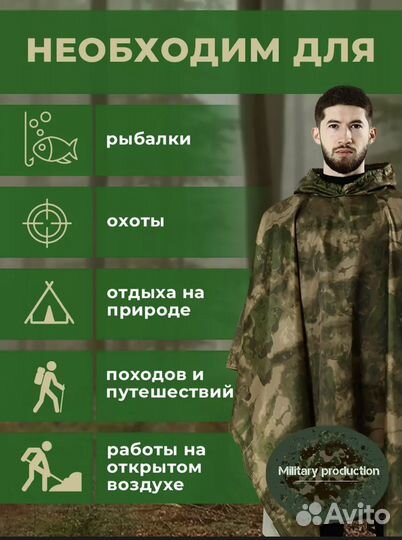Дождевик (пончо)мох
