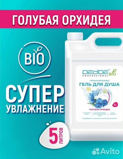 Гель для душа 5 литров