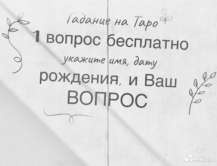 Гадание на картах таро. Обучение