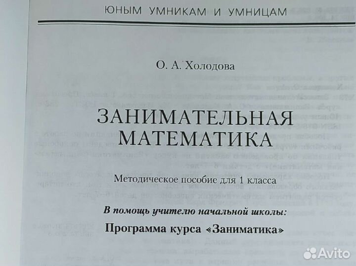 Холодова 1 класс Методическое пособие