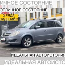 Opel Zafira 1.8 MT, 2008, 160 459 км, с пробегом, цена 650 000 руб.