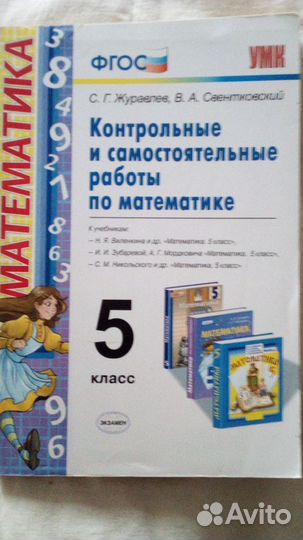 Продается:Контрольные работы по математике