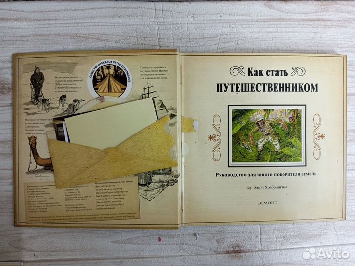 Как стать путешественником 2008 г