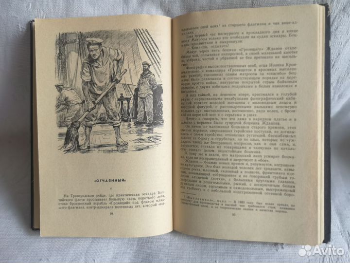 К. Станюкович Морские рассказы, СССР