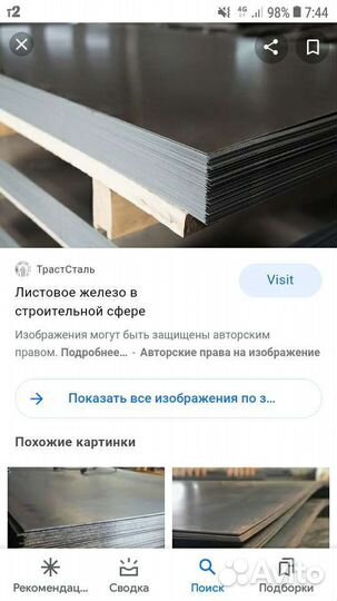 Лист металлический