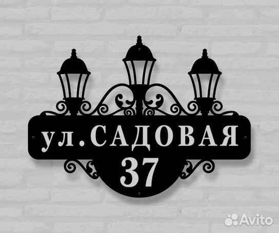 Стильная адресная табличка