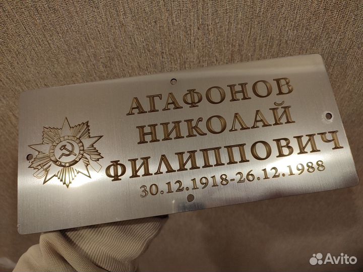 Ритуальная табличка из нержавеющей стали на крест