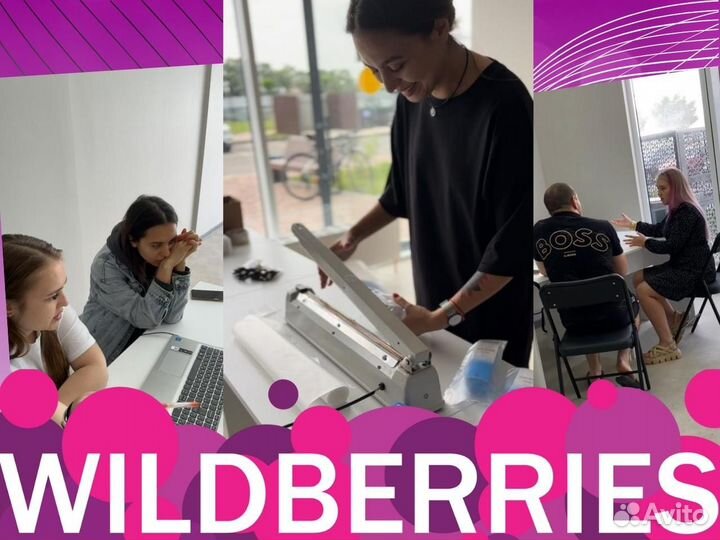 Индивидуальное обучение по Wildberries