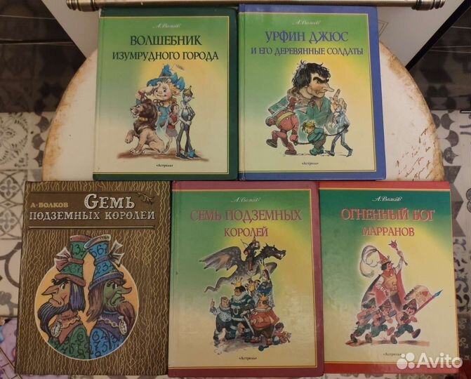 Волшебник изумрудного города книги