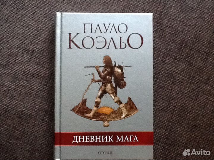 Книги пауло дневник мага. Коэльо дневник мага. Дневник мага Пауло Коэльо книга. Коэльо Пауло дневник мага оглавление.