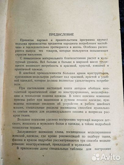 Кройка и шитье. К.П.Маврина 1958г