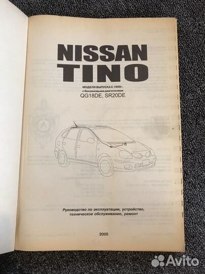 Руководство по ремонту Nissan Tino