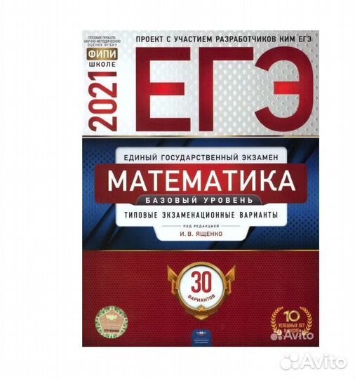 Пособия егэ Обществознание История Математика 2021