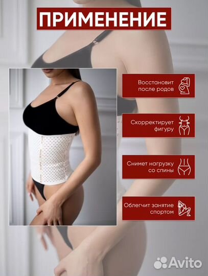 Корсет утягивающий / Бандаж послеродовой