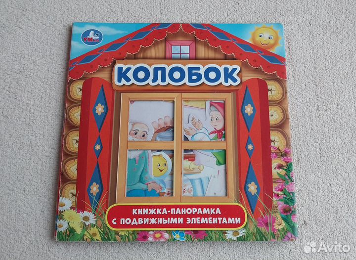 Детские Книги - панорамки