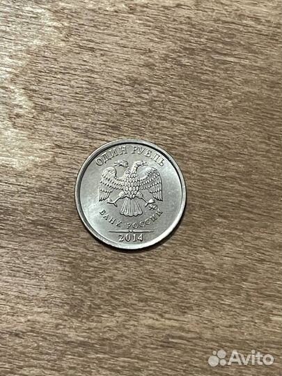 1 рубль 2014 с буквой Р