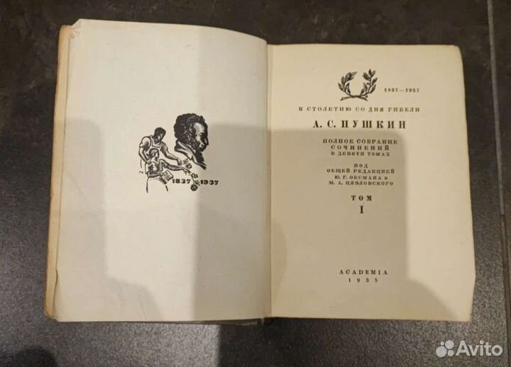 Пушкин Полное собрание сочинений 9 томов 1937 г