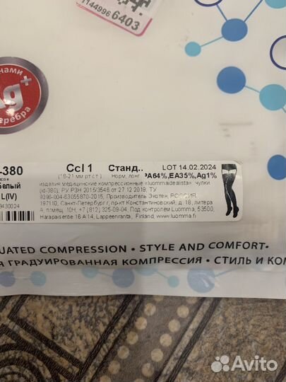 Компрессионные чулки