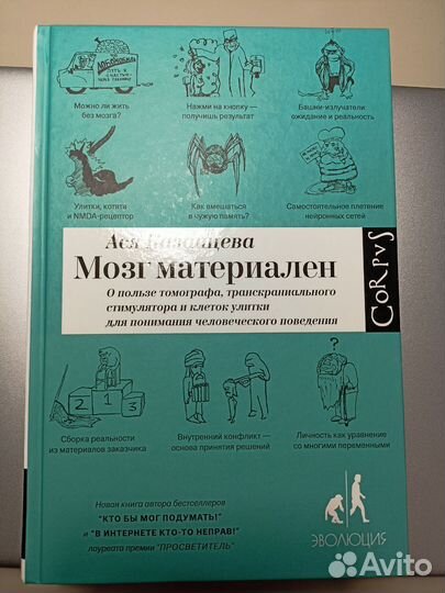 Книга Аси Казанцевой Мозг материален